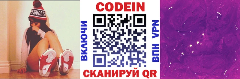 Codein напиток Lean (лин)  kraken ONION  Удачный 